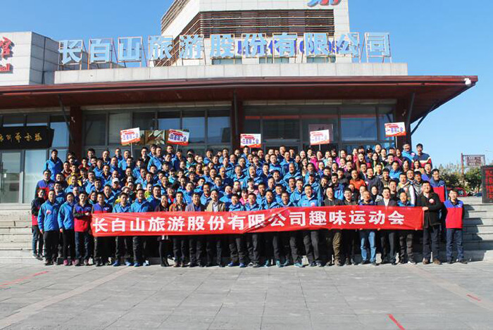 公司2016年趣味運(yùn)動會圓滿成功